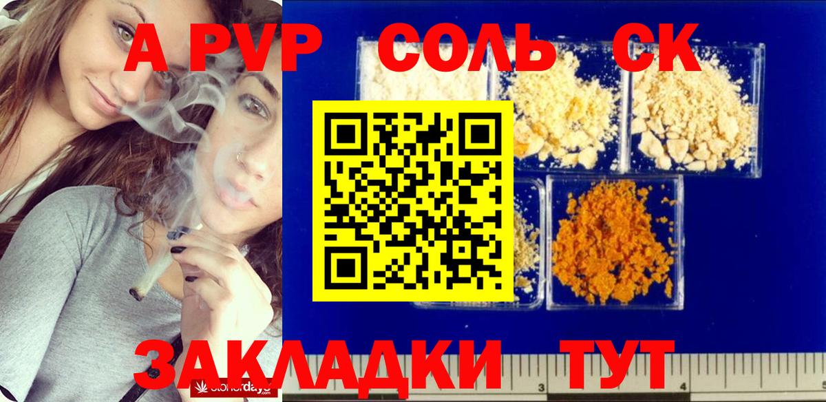 A PVP кристаллы Славгород