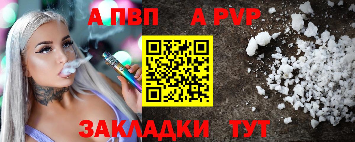 A PVP VHQ  Alpha PVP СК  Славгород  Вход с VPN 