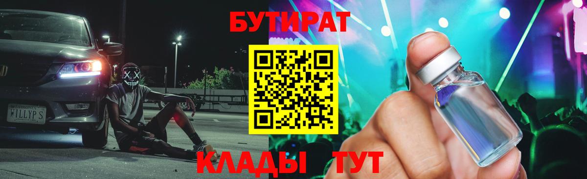 Бутират буратино Славгород