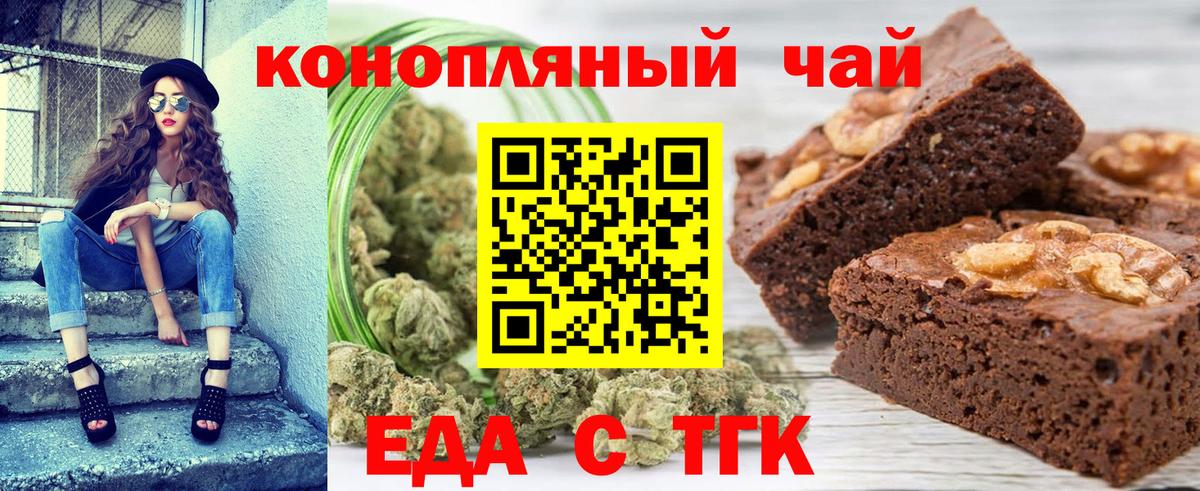 Славгород  Печенье с ТГК конопля  Вход с VPN 