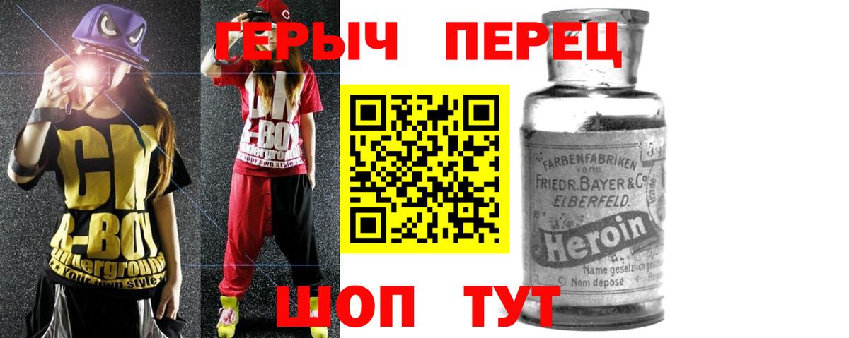 Героин  ГЕРОИН VHQ  Вход с VPN  Славгород 