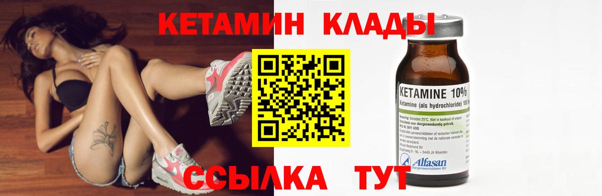 Кетамин ketamine  Вход с VPN  Славгород 