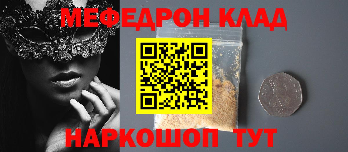 Меф кристаллы Славгород